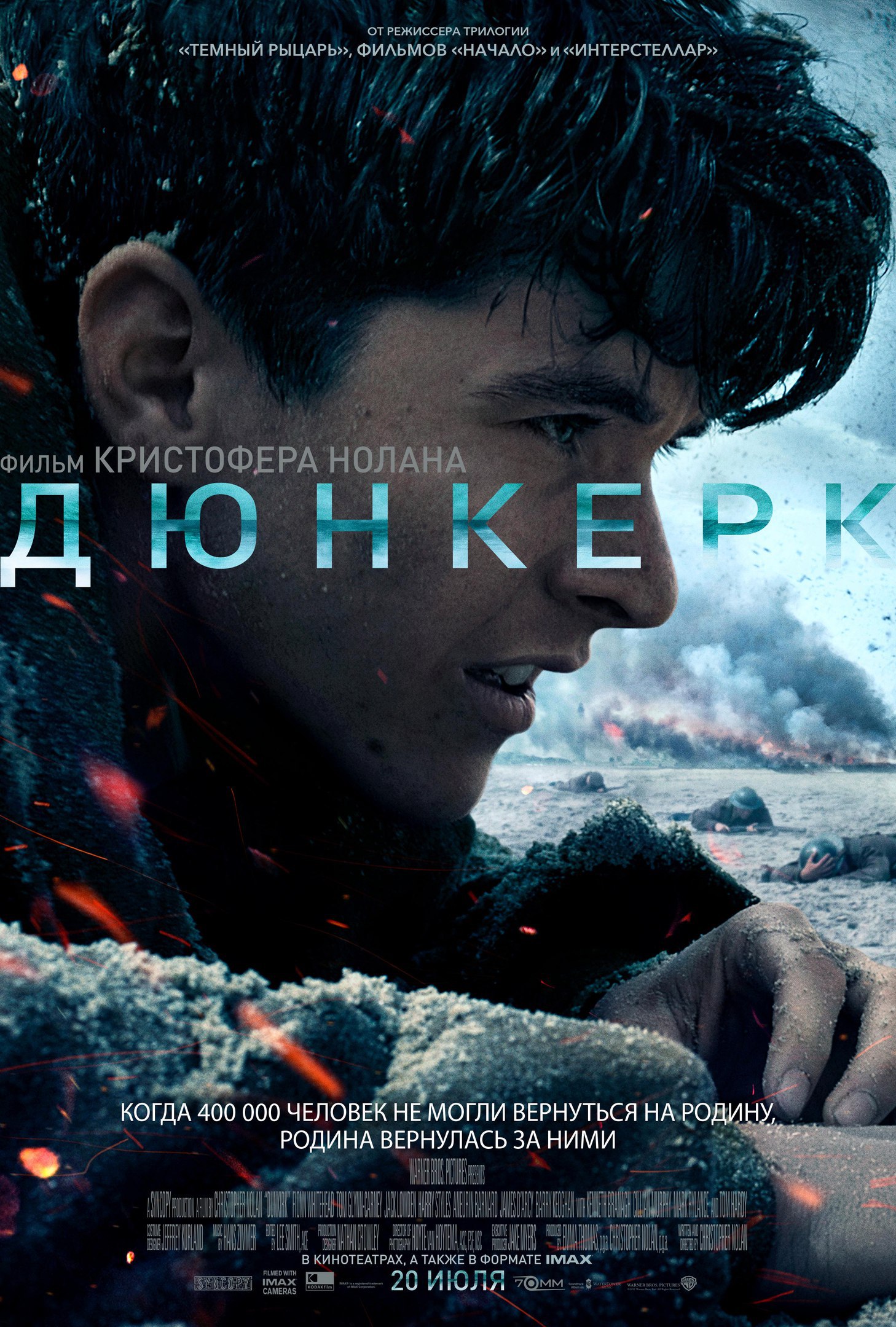 IMAX-постер и новый кадр из «Дюнкерка» Кристофера Нолана