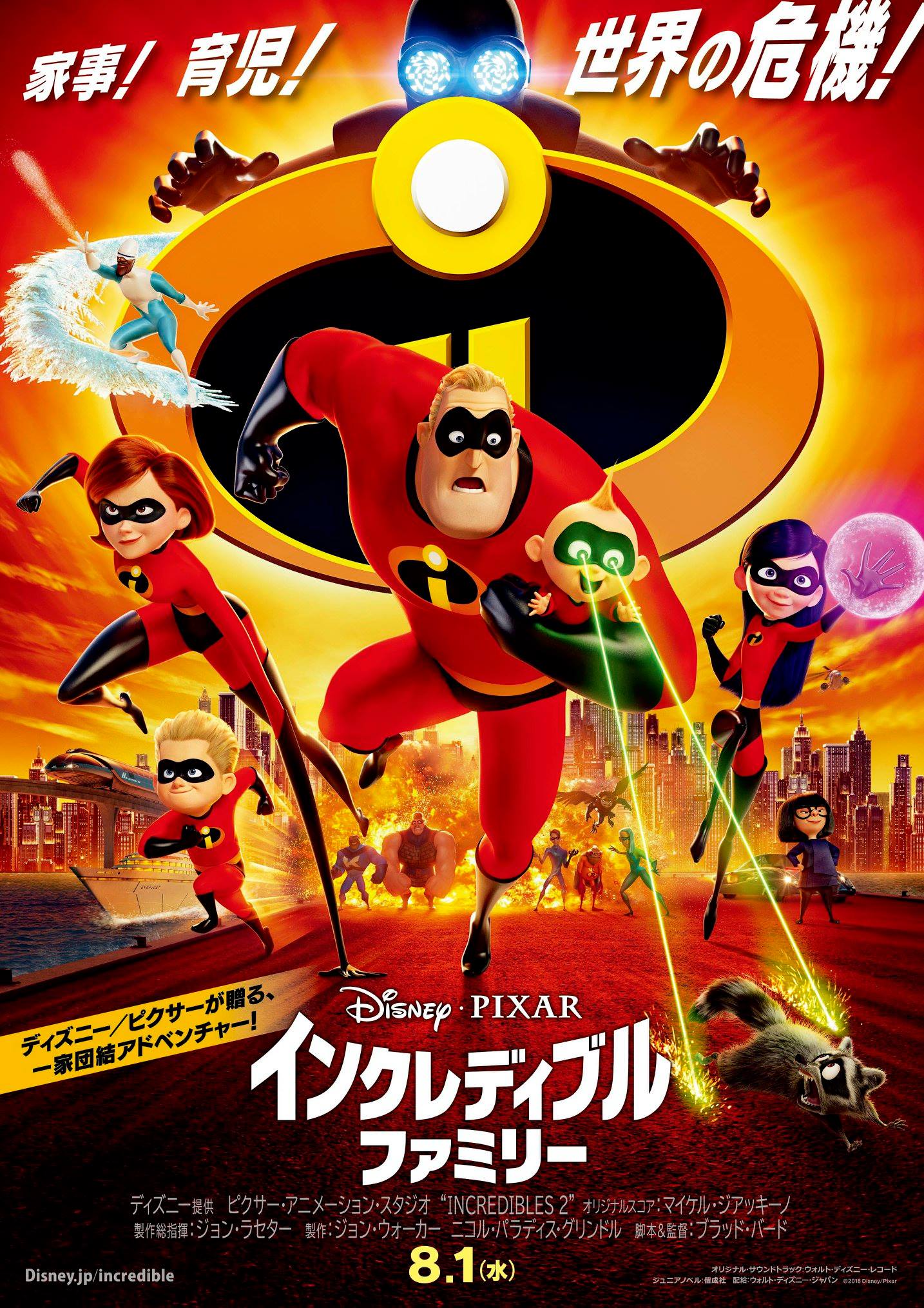 Японский трейлер «Суперсемейки 2» от Disney и Pixar