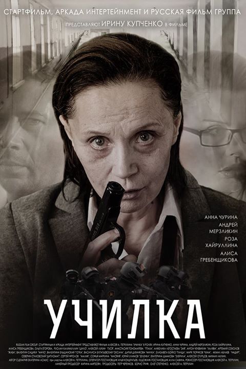 Постер драмы "Училка"