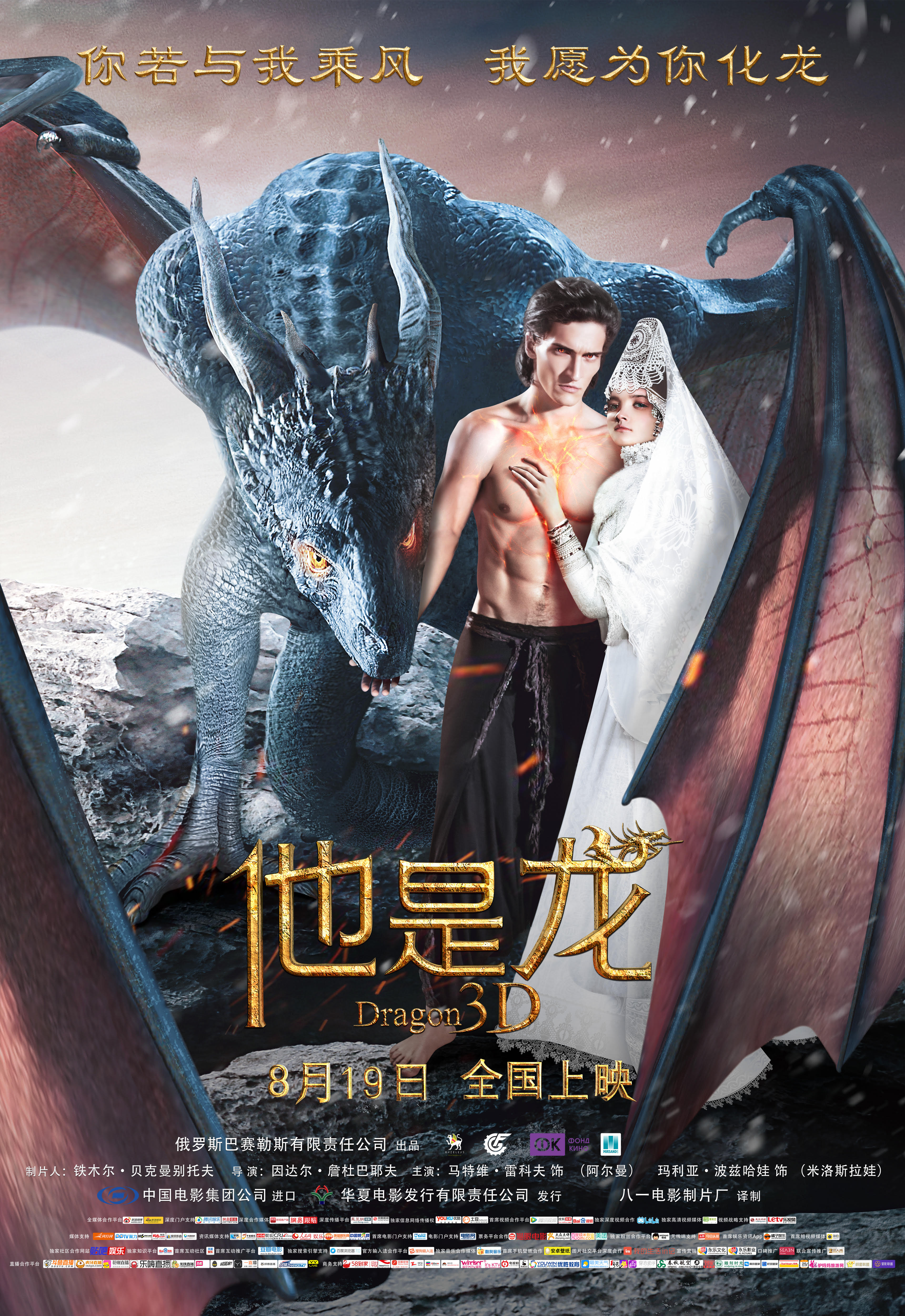 Премьера «Он – дракон» горячо ожидается в Китае
