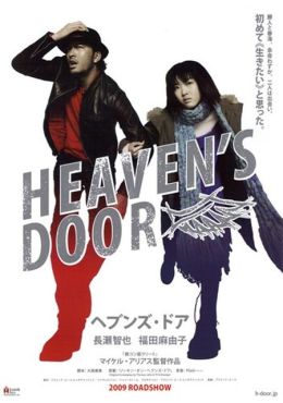 Небесные врата