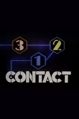 3-2-1 контакт