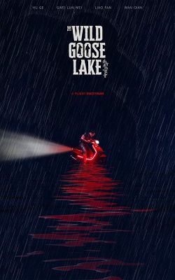 Озеро Диких гусей