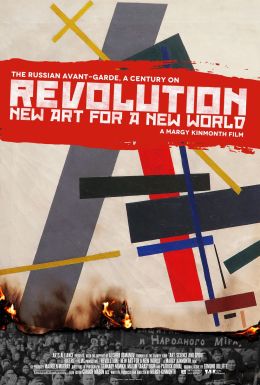 Революция: Новое искусство для нового мира