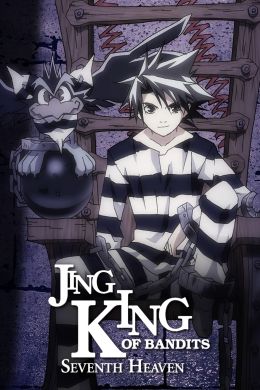 Приключения Джинга OVA