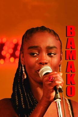 Бамако