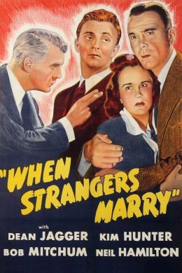 Когда женятся незнакомцы