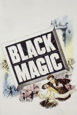 Черная магия