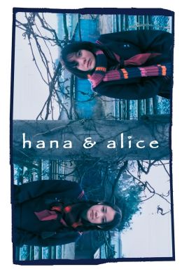 Хана и Алиса