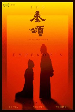 Тень императора