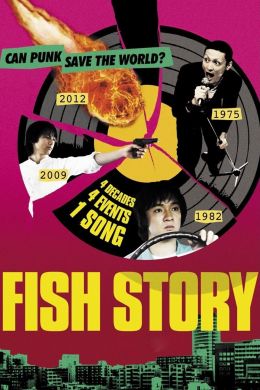 Рыбная история