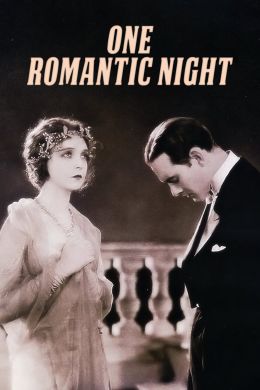 Одна романтическая ночь
